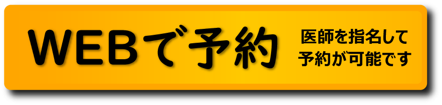 初診予約遷移バナー